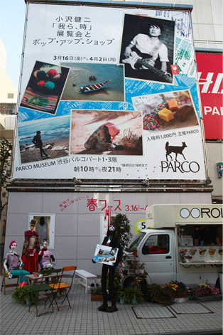 Kenji Ozawa 小沢健二 渋谷 パルコ Shibuya Parco 展覧会 看板